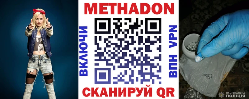 Метадон кристалл  Черноголовка 